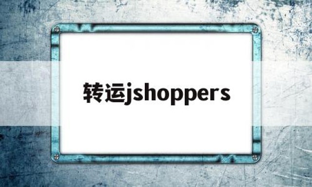 转运jshoppers