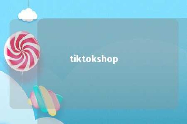 tiktokshop tiktokshop官网入口链接